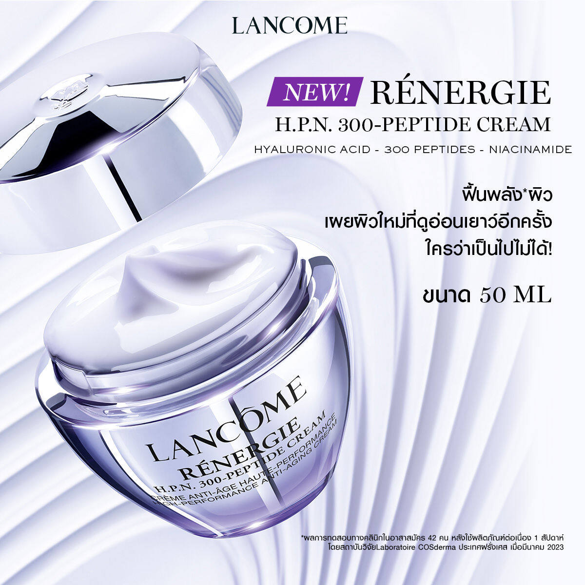 New! LANCOME Renergie H.P.N. 300 Peptide Cream 50ML สูตรใหม่!  ครีมบำรุงชะลอเวลาความร่วงโรยของผิว พร้อมเผยผิวใหม่ที่ดูอ่อนเยาว์ด้วยพลัง 300  peptide (ครีม สกินแคร์) | Lazada.co.th