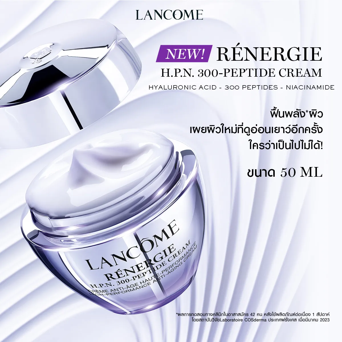 New! LANCOME Renergie H.P.N. 300 Peptide Cream 50ML สูตรใหม่! ครีมบำรุงชะลอเวลาความร่วงโรยของผิว พร้อมเผยผิวใหม่ที่ดูอ่อนเยาว์ด้วยพลัง 300 peptide (ครีม สกินแคร์) | Lazada.co.th