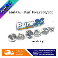 อุดปลายแฮนด์เลส Forza300/350 ราคาต่อ 1 คู่ ลายเฟืองสั้นcnc/หยดน้ำ/พีระมิด แบรนด์ เฮงสกรู