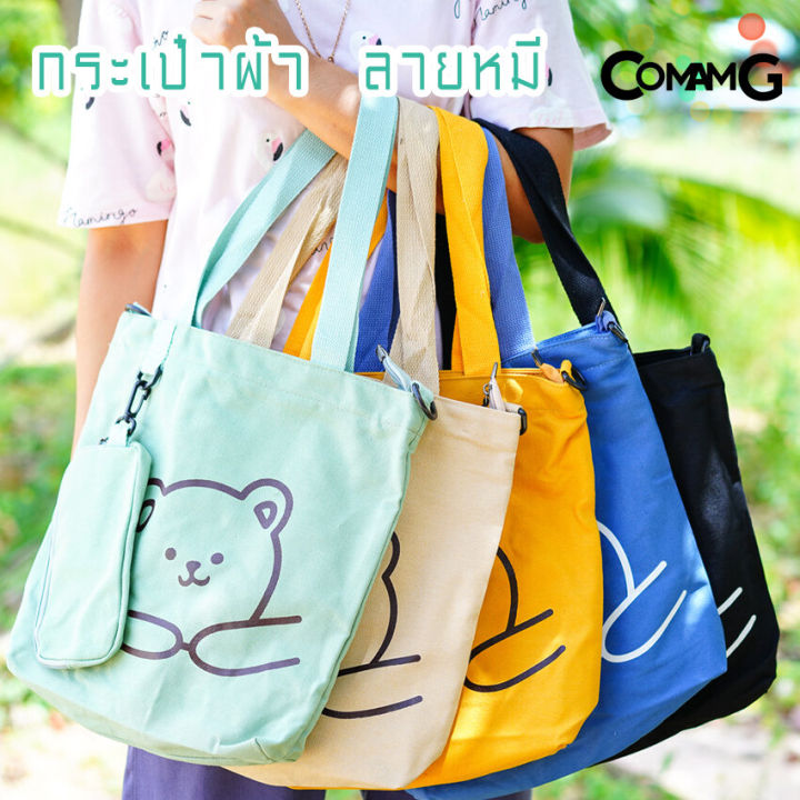 กระเป๋าผ้าลายหมี-เนื้อผ้าแคนวาสมีซิป-1-เซ็ตได้2ใบ-พร้อมส่งในไทยค่ะ