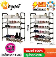 MGN ชั้นวางรองเท้า ตู้เก็บรองเท้า ตู้ใส่รองเท้า ตู้วางรองเท้า DIY  5-6 ชั้น (24คู่) ปรับได้ KA-11