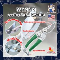 WYNNS กรรไกรตัดกิ่ง ด้ามหุ้มยาง WS889 เกรด USA. แต่งสวน กรรไกรตัดกิ่ง ตัดแต่งกิ่งบอนไซ ตัดแต่งกิ่ง กรรไกรทำสวน (AM)