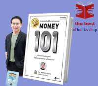 หนังสือMoney 101 ปกใหม่ ผู้เขียน: จักรพงษ์ เมษพันธุ์  สำนักพิมพ์: ซีเอ็ดยูเคชั่น/se-ed  หมวดหมู่: บริหารธุรกิจ(พร้อมส่ง)