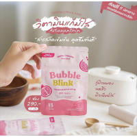 วิตามินแก้มใส (พร้อมส่ง) ??? Bubble blink Yerpall