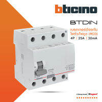 BTicino เมนเซอร์กิตเบรกเกอร์ป้องกันไฟรั่ว/ไฟดูด (RCD) ชนิด 4โพล 25แอมป์ 30mA BTDIN (แบบเกาะราง) รุ่น GE743AC25 l BTiSmart