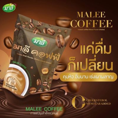 กาแฟ  มาลี คอฟฟี่ Malee Coffeeกาแฟมาลี Malee Coffee Drink Powder กาแฟปรุงสำเร็จชนิดผง (ตรา มาลีคอฟฟี่ ) 1 ห่อ ปริมาณ 150 กรัม