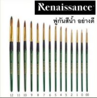 (KTS)พู่กัน Masterart Renaissance ชนิดหัวกลมด้ามเขียว เลือก เบอร์ได้