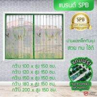 ( Promotion+++) คุ้มที่สุด SPB ผ้าม่าน หน้าต่าง กันยุง ขนาดกว้าง 100-200x150 ซม. ลายนกสีเขียว ม่านแม่เหล็กกันยุง แถมฟรี หมุดทองเหลืองและหมุดกาว ราคาดี กาว กาว ร้อน กาว อี พ็ อก ซี่ กาว ซิ ลิ โคน