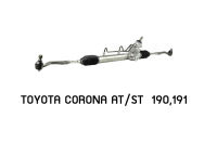 แร็คพวงมาลัยเพาเวอร์ Toyota Corona st190 แท้ประกอบใหม่ รับประกัน 1 ปี (ไม่จำกัดระยะทาง)