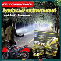 ไฟหน้า LED ไฟมอเตอร์ไซค์ ไฟรถจักรยานยนต์ ไฟส่องสว่าง หลอดไฟหน้า รุ่น 6 ชิพ มีไฟสูง-ต่ำ