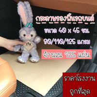 กระดาษรองพื้นรถยนต์ คาร์แคร์ 80/110/125 แกรม ขนาด 40 x 45 ซม. จำนวน 125 แผ่น