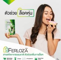 เอสเฟอโรซ่า1กล่อง 30 ซอง.S-Ferloza.