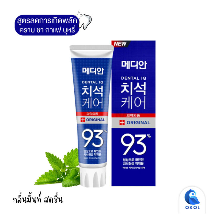 ยาสีฟันเกาหลี-median-dental-iq-93-toothpaste-120-g-ของแท้จากเกาหลี-ยาสีฟันเกาหลีกล่องสีเขียว-กล่องน้ำเงิน-กล่องสีขาว-กล่องสีแดง