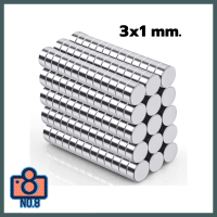 No.8 (1 ชิ้น) แม่เหล็ก Neodymium ทรงกระบอก 3x1 mm. แรงดูดสูง แม่เหล็กทดลองวิทยาศาสตร์ เหล็กดูด มีหลายความหนา