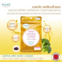 POSITIF Alpha Lipo Acid + CoQ10 + Vit E 15 Tablet  โพสิทีฟ อัลฟ่า ไลโป เอซิด พลัส โค คิวเท็น พลัส วิตามินอี 15 เม็ด