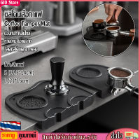 [GIO Store] ยางรองแทมเปอร์ แผ่นยางรองแทมเปอร์ Coffee Tamper Mat รองแทมเปอร์เข้ามุม แผ่นยางซิลิโคนรองแทมเปอร์