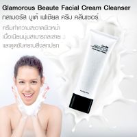 ครีมล้างหน้า กิฟฟารีน กลามอรัส บูเต้ เฟเชียล ครีม คลีนเซอร์ Glamorous Beaute Facial Cream Cleanser