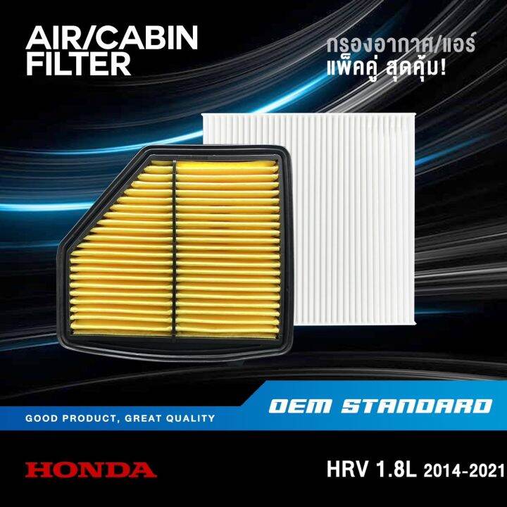 แพ็คคู่-กรองอากาศ-กรองแอร์-honda-hrv-1-8l-ปี-2014-2021-ฮอนด้า-เอชอาร์วี-hr-v-1-8-pm2-5-51b-tgo