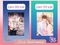 เลขาบนเตียง และ ของหวงท่านประธาน รวม 2 เล่ม  เนื้อนวล  Baiboau หนังสือทำมือ  ใหม่