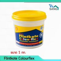 Pro +++ ยางมะตอย สีกันรั่วกันซึม เชลล์ฟท์โค้ท ซูเปอร์Shell Flintkote colourflex สีขาว ขนาด1กก. wsang ราคาดี อุปกรณ์ ทาสี บ้าน แปรง ทาสี ลายไม้ อุปกรณ์ ทาสี ห้อง เครื่องมือ ทาสี