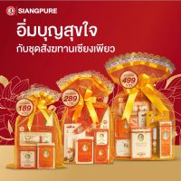 GRA พระสงฆ์ Siangpure ชุดสังฆทานเซียงเพียว สังฆทานถวายพระ ถวายพระ สำหรับพระสงฆ์