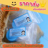 ครีมฟ้า-ขาว ของแท้ ตราเด็กแกะ จากเชียงราย ฝ้า กระ