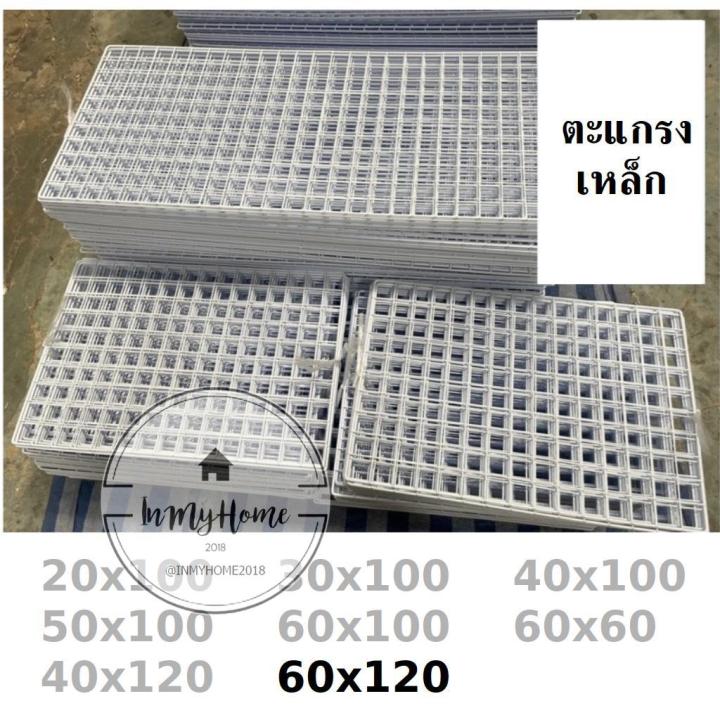 ตะแกรงลวด-ตะแกรง-ชุบขาวดำ60x120-ตะแกรงแขวนสินค้า-ตะแกรงแขวนของ-ตะแกรงขายของ-สำหรับแขวนโชว์-imh99