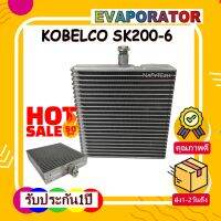 โปรลดราคาส่งท้ายปี!! EVAPORATOR KOBELCO SK200-6 คอยล์เย็น โกเบลโก้ SK200-6