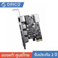 ORICO PNU-3A1R USB3.0 + network combination card โอริโก้ การ์ด PCI-E เพิ่มพอร์ต USB3.0 3 ช่อง + พอร์ต Lan 1 ช่อง สินค้าประกันศูนย์ไทย 2 ปี