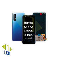 หน้าจอ Oppo Reno 3 Pro งานแท้ จอReno3Pro จอออปโป้ หน้าจอออปโป้ หน้าจมือถือ หน้าจอโทรศัพท์ จอreno หน้าจอReno จอแท้oppo มีประกัน