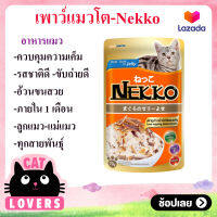 อาหารแมวแบบเปียก Nekko ปลาทูน่า หน้าปลาโอสไลด์อบแห้งในเยลลี่ (ส้ม) น้ำหนัก 70 กรัม จำนวน 48 ซอง