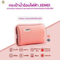 JIEMEI กระเป๋าน้ำร้อน กระเป๋าน้ำร้อนไฟฟ้า Bowie Shop924 มีการรับประกัน กันระเบิด ชาร์จได้ทั้งวัน ถุงน้ำร้อนไฟฟ้า ประคบร้อน กระเป๋าอุ่นประจำเดือน เคร