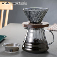 vivicoco ชุดหม้อต้มกาแฟชงด้วยมือ เครื่องชงกาแฟแบบ Manual