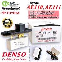 รีซิสแตนท์ ขดลวดแอร์ ของแท้ Toyota AE110 AE11 Corona AT190 ST190 (Denso กล่องขาว 8454) accord 94 รีซิสเตอร์ พัดลมแอร์ โบลเวอร์ Blower Resistance ขดลวด เดนโซ่ Denso แอร์รถยนต์