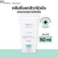 ♪SKINPRO Rx Acne X Cleansing Gel คลิ่นซิ่งเจล สูตรสำหรับผิวมันเป็นสิว 50 ml♧