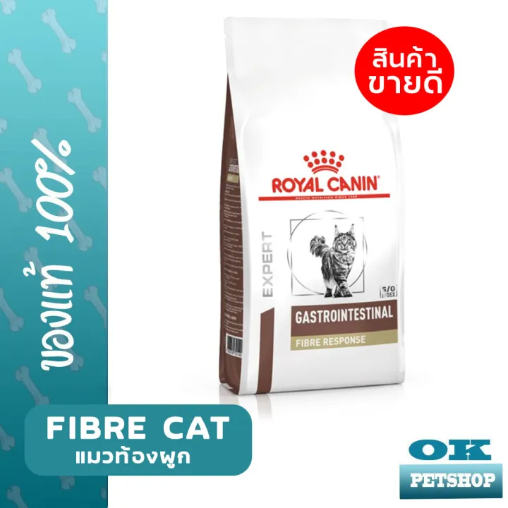 หมดอายุ-9-2024-royal-canin-vet-fibre-response-2-kg-อาหารแมวท้องผูก-2-กก