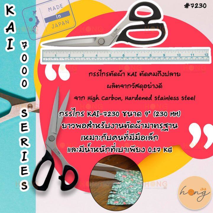 กรรไกร-kai-7000-series-7230-7250-7280-7300