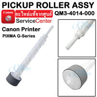 ลูกยางดึงกระดาษ QM3-4014-000 PICKUP ROLLER ASSY FOR CANON PIXMA IP1880/IP2770/MP258/MP237/MP287/G1000/G2000/G3000.