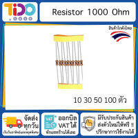 ตัวต้านทาน 1,000 โอห์ม จำนวน 10,30,50,100 ตัว Resistor 1k Ohm x10 x30 x50 x100 pcs R1K