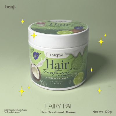 แฟรี่ปาย แฮร์ ทรีทเม้นท์ FairyPai Hair Treatment cream natural extract 1กระปุก(120กรัม)