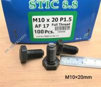 สกรูน็อตมิลดำ M10x20mm (ราคาแพ็คจำนวน 20 ตัว) ขนาด M10x20mm เกลียว 1.5mm ประแจเบอร์ 17 เกรดแข็ง 8.8 แข็งได้มาตรฐาน