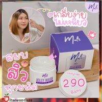 [1 กระปุก ] jelly mask by malii- ไม่มีแอลกอฮอล์ ไม่มีพาราเบนและสารอันตราย สารสกัดจากผลไม้ 5 ชนิด พร้อมส่ง มีบริการเก็บเงินปลายทาง