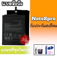 แบต Note8pro แบตเตอรี่ Note8pro Battery Note8pro แบตโน๊ต8โปร รับประกัน 6 เดือน แถมชุดไขควง?