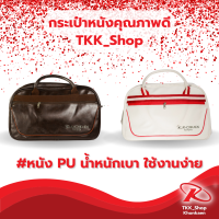 กระเป๋าหนังคุณภาพดี TKK_Shop #หนัง PU น้ำหนักเบา ใช้งานง่าย