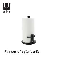 Umbra : Buddy Paper Towel Holder / ที่ใส่กระดาษทิชชู่ม้วนใหญ่ ห้องครัว