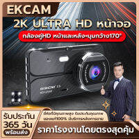 [1296P ตัวโลหะผสมสังกะสี ] Car Cam กล้องติดรถยนต์ กล้องคู่HD หน้าและหลัง กลางคืนชัดเจนHD ชิปคอร์รุ่นใหม่ ความเร็วสูง เสถียร ใช้พลังงานต่ำ