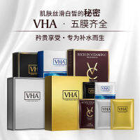 I Cosmetics Store VHA มาส์กไหมให้ความชุ่มชื้น