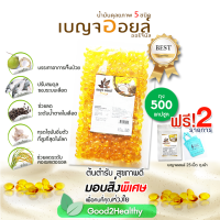 เบญจออยล์ น้ำมันสะกัดเย็น 5 ชนิด แถมเบญจออยล์ 25 เม็ด