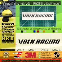 สติ๊กเกอร์แต่งรถ สติ๊กเกอร์ไดคัท ลาย VOLK RACING พร้อมติดเทปยก