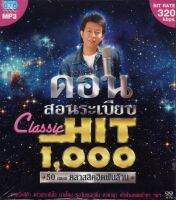 MP3  ดอน สอนระเบียบ (Classic HIT 1,000)